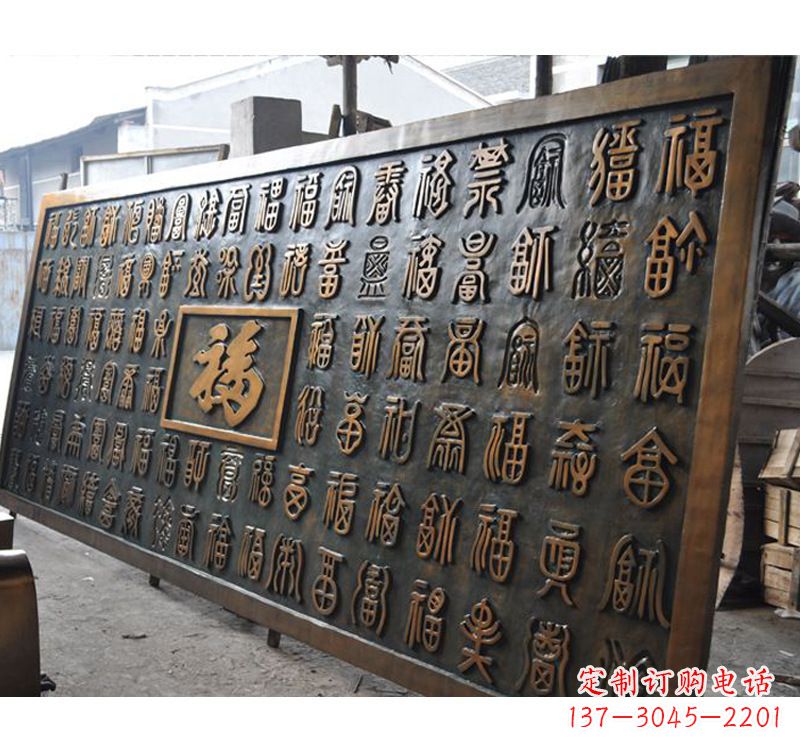 锻铜百福图浮雕