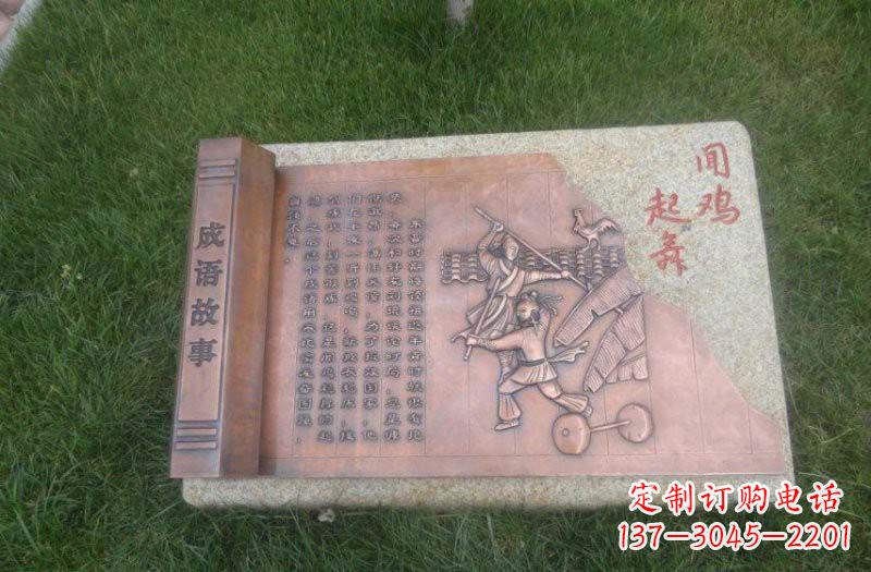 锻铜成语故事浮雕