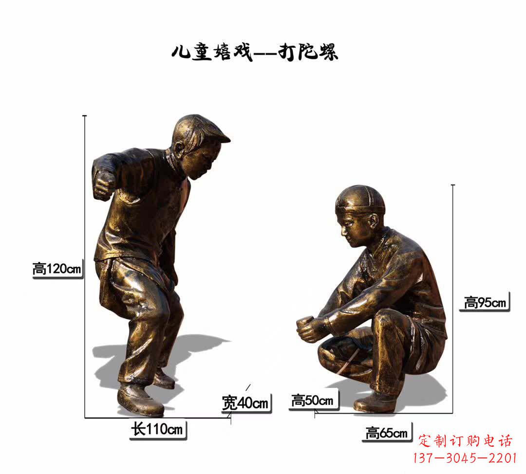 儿童嬉戏打陀螺雕塑