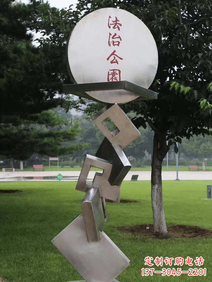 法治公园不-锈-钢-雕-塑-