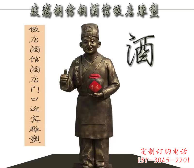 饭店酒馆酒店门口迎宾雕塑