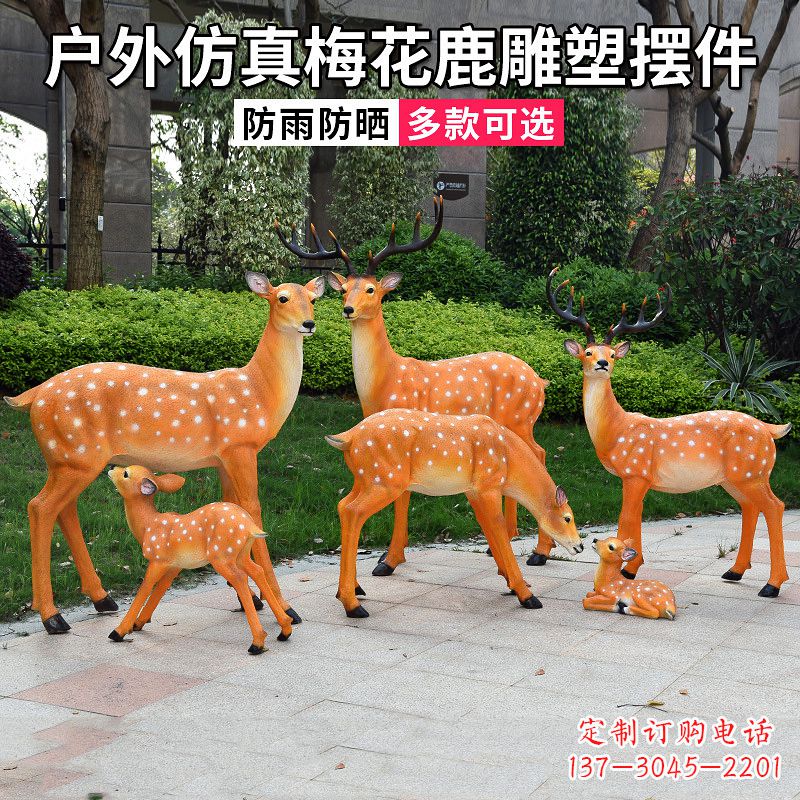 仿真梅花鹿玻璃钢雕塑