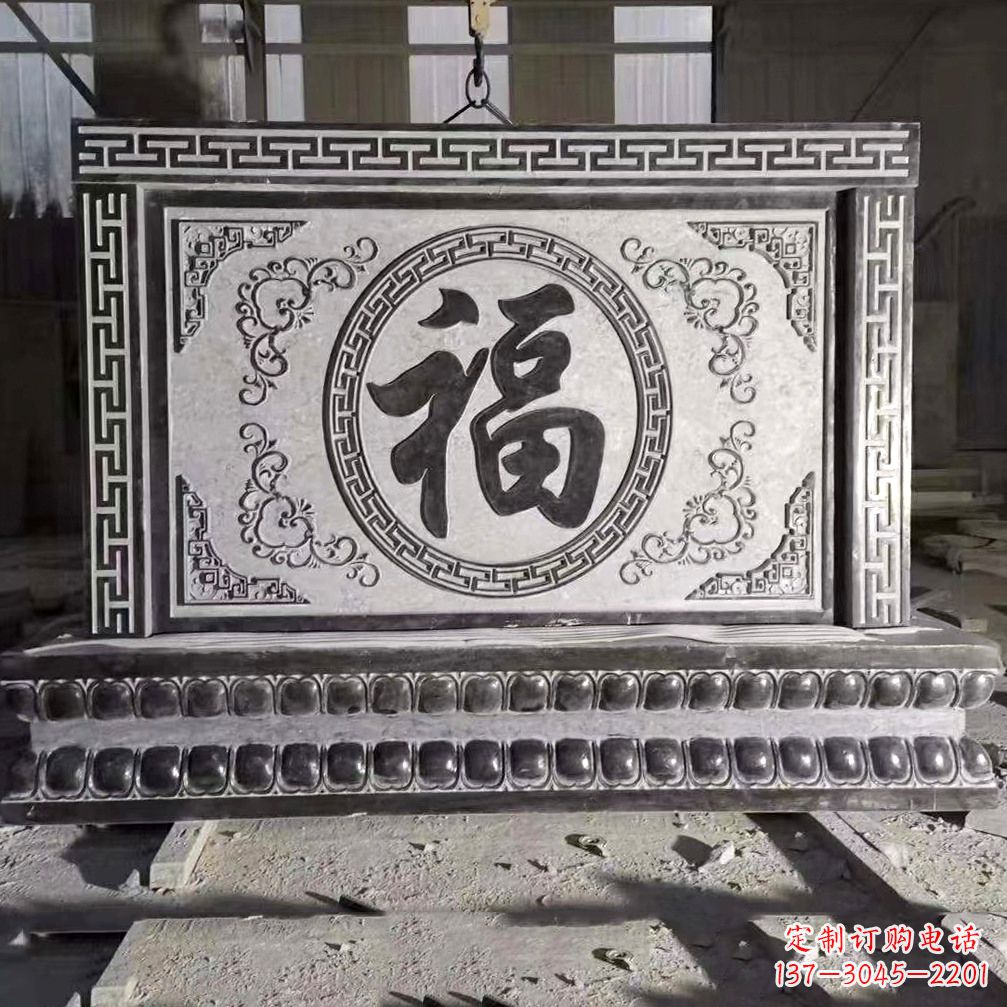影壁雕塑 - 福字/石雕/影壁/中国/传统/建筑/庭院/别墅/萧墙 影壁雕塑 - 福字/石雕/影壁/中国/传统/建筑/庭院/别墅/萧墙