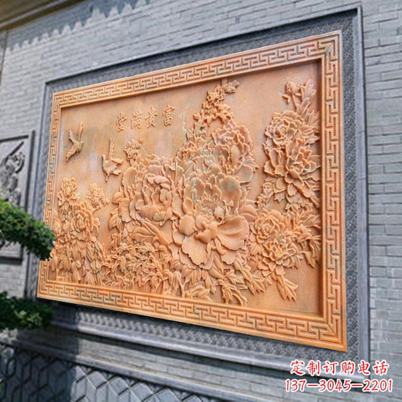 富贵满堂晚霞红浮雕墙