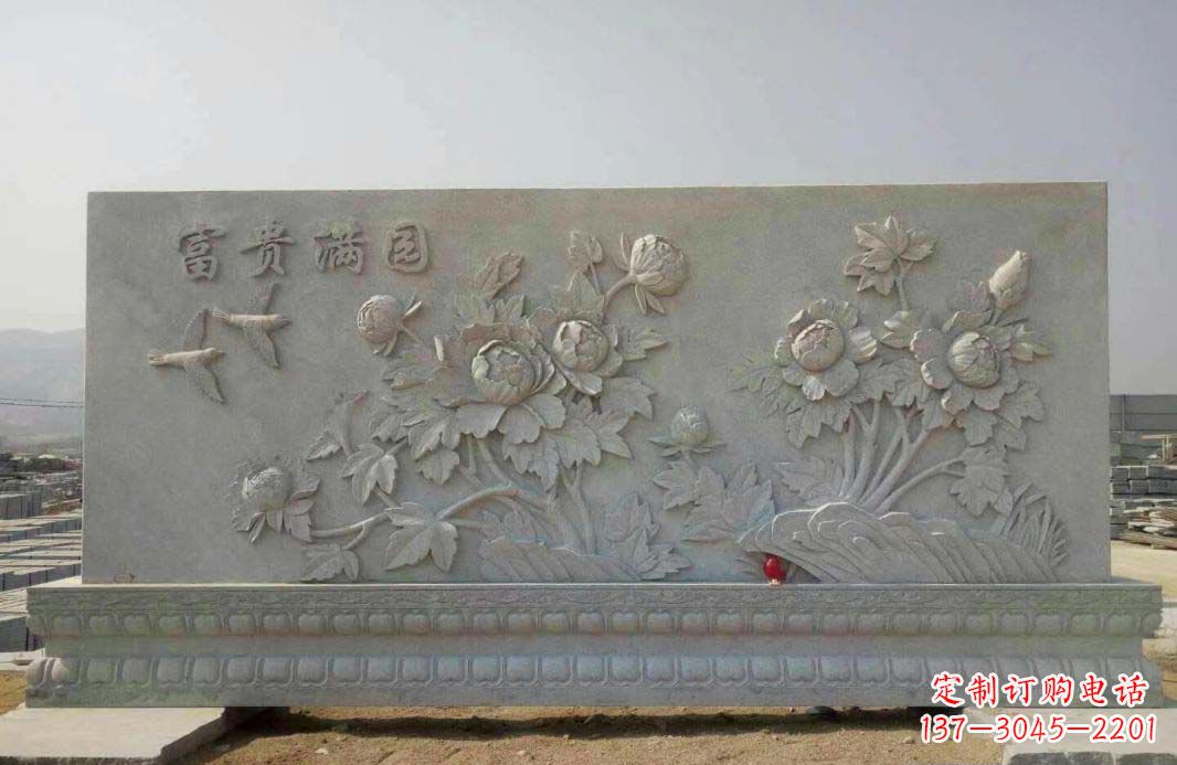 富贵满园牡丹花石浮雕影壁