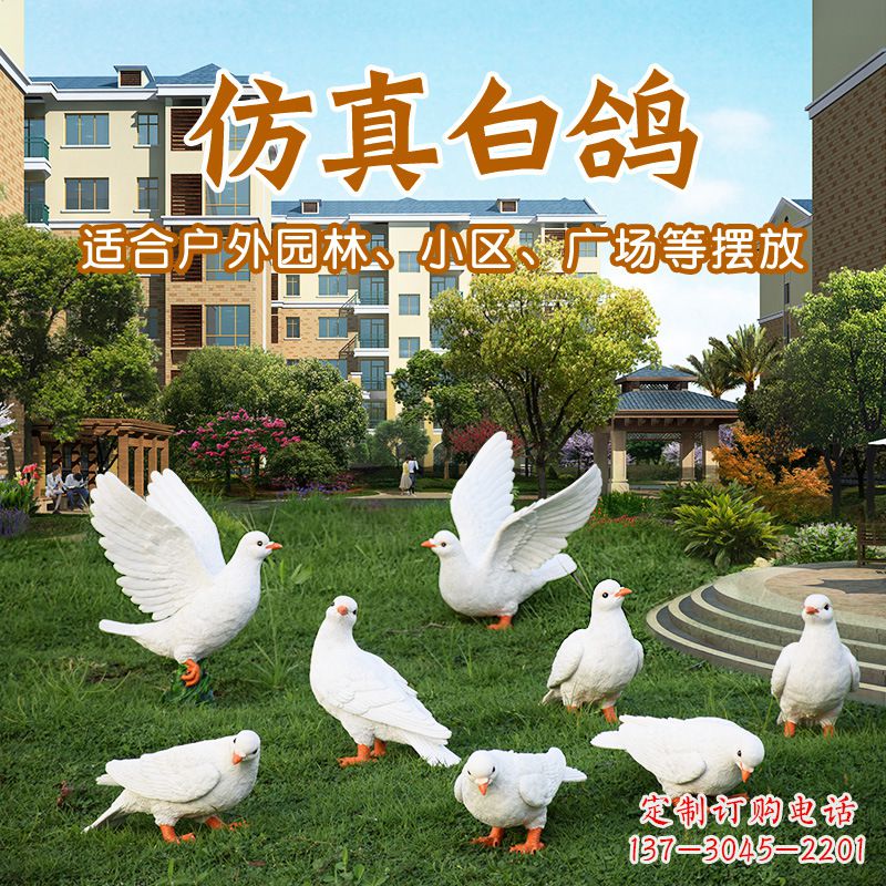 鸽子雕塑