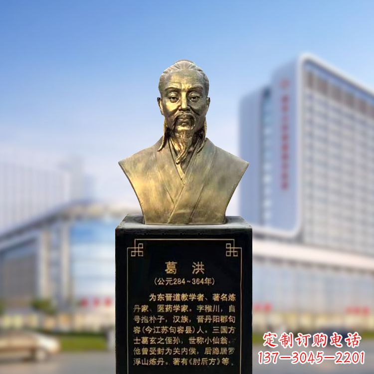 胸像雕塑 - 葛洪/铜雕/胸像/玻璃钢/古代/医学/人物 胸像雕塑 - 葛洪/铜雕/胸像/玻璃钢/古代/医学/人物
