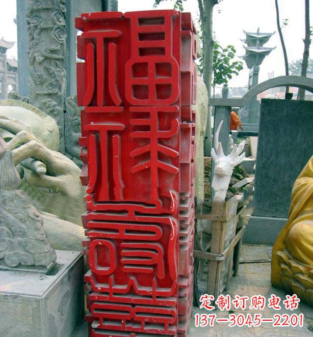 万事如意·福禄寿喜不锈钢雕塑 万事如意·福禄寿喜不锈钢雕塑