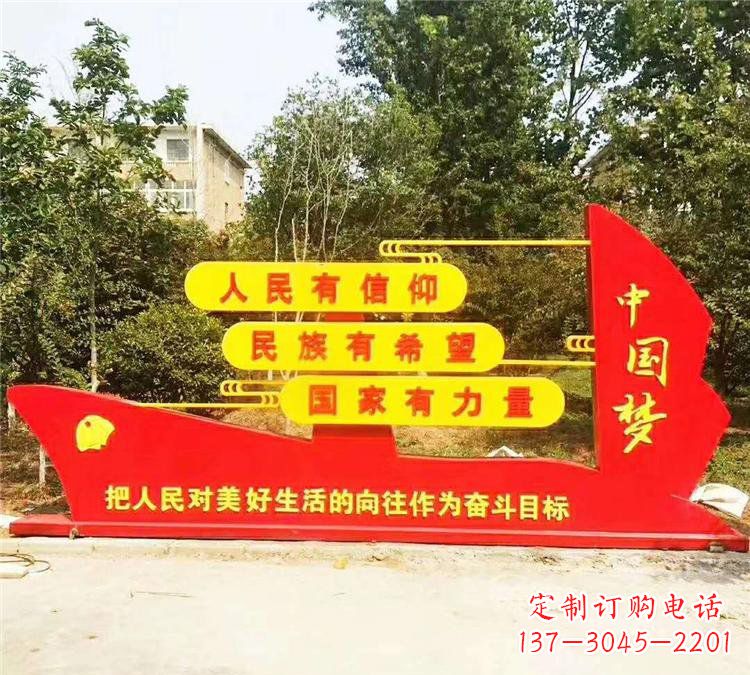 公园不锈钢红色文化中国梦党旗雕塑