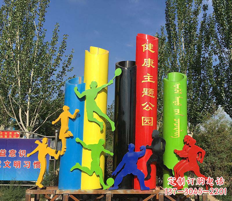 公园不锈钢健康主题雕塑
