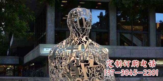 公园不锈钢镂空数字人物雕塑