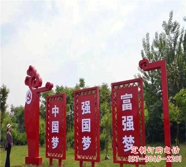 公园不锈钢中国梦宣传栏雕塑
