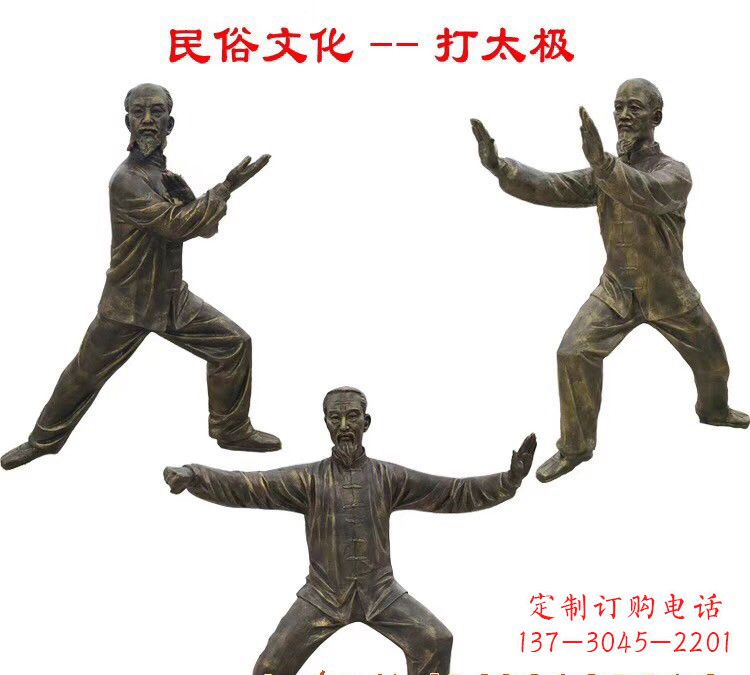 公园打太极人物铜雕