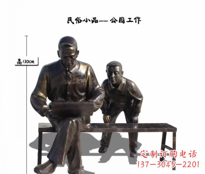 公园工作民俗小品铜雕