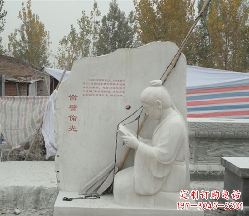 公园景观凿壁偷光石雕