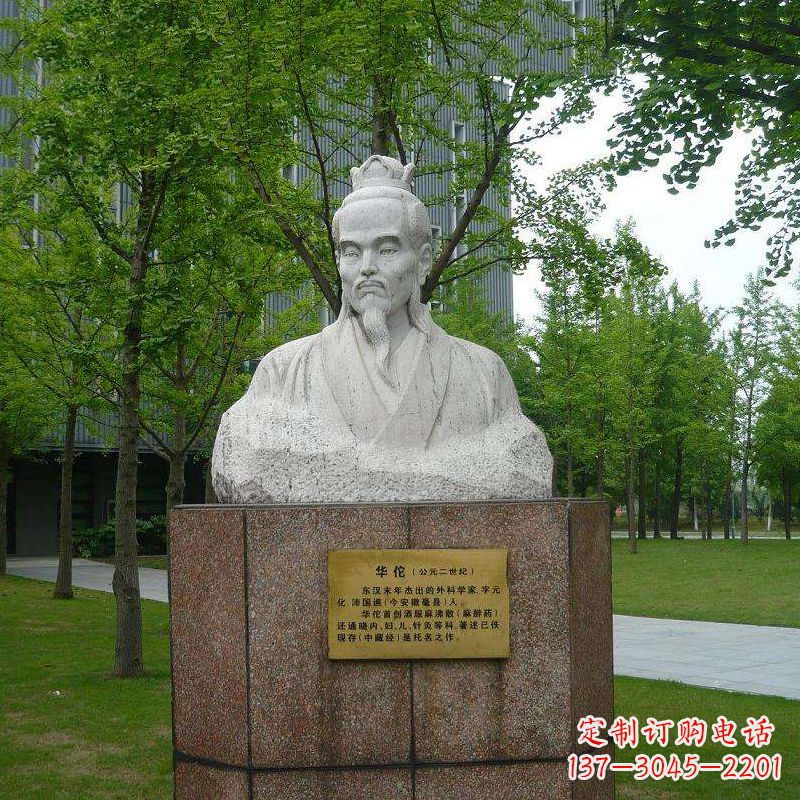 公园历史名人汉白玉外科圣手华佗石雕胸像雕塑