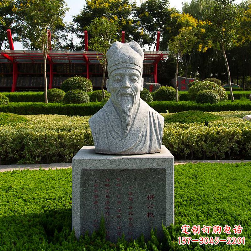 公园历史文化名人著名书法家柳公权石雕头像
