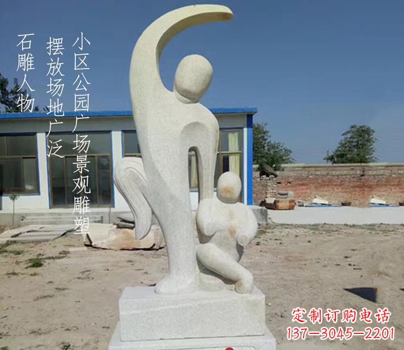 公园人物关爱石雕