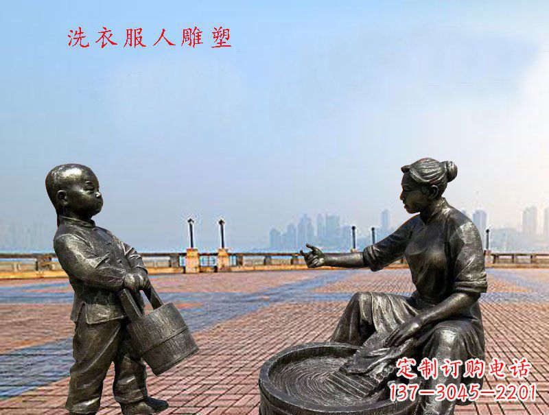 公园洗衣服人物铜雕