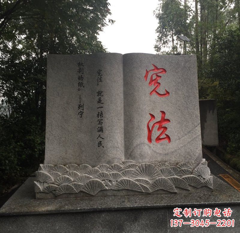 公园宪法书籍石雕
