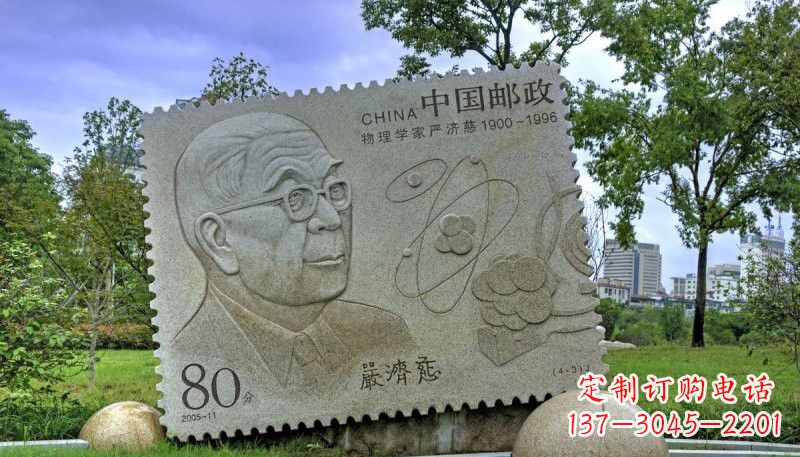 公园邮票石雕