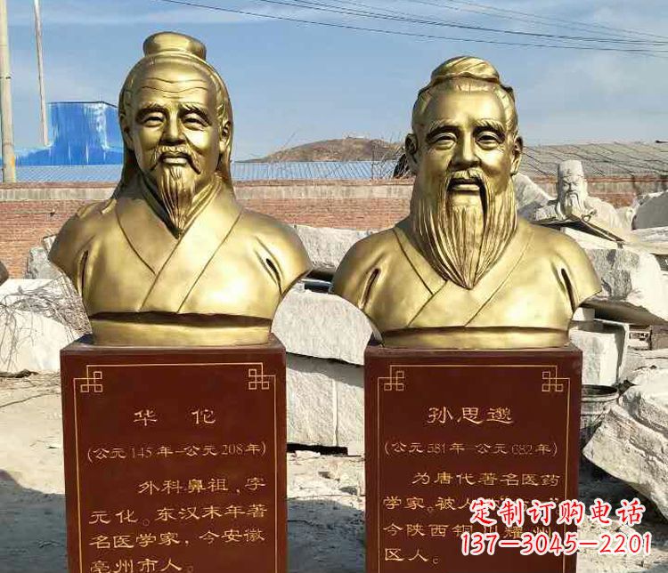 古代名医华佗孙思邈胸像铜雕 古代名医华佗孙思邈胸像铜雕