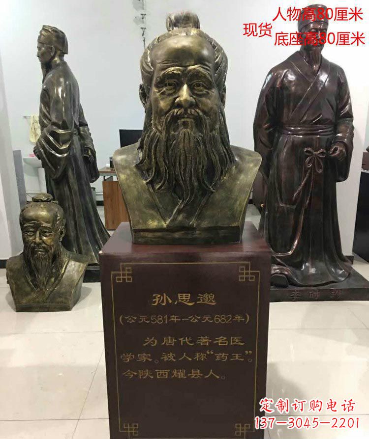 标志性雕塑-孙思邈半身像铜雕 标志性雕塑-孙思邈半身像铜雕