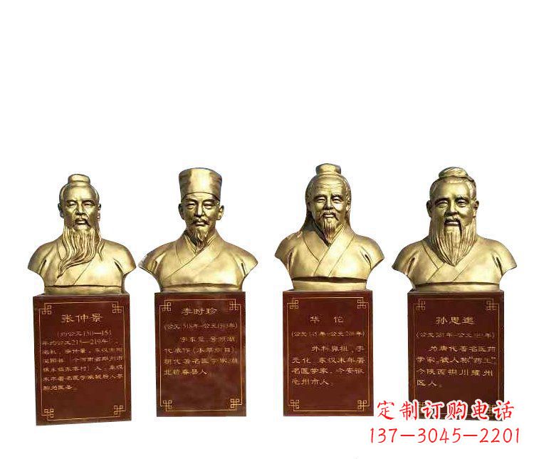 古代四大名医胸像铜雕