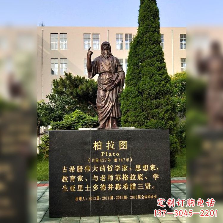 古希腊伟大的哲学家、教育家、思想家柏拉图校园名人铜雕像