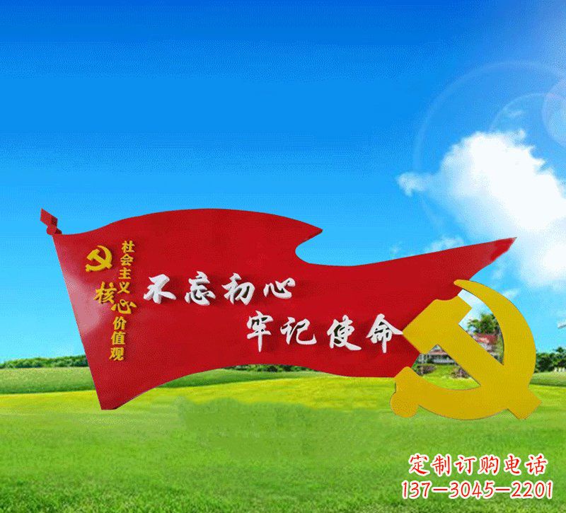 广场不锈钢不忘初心党徽党旗雕塑