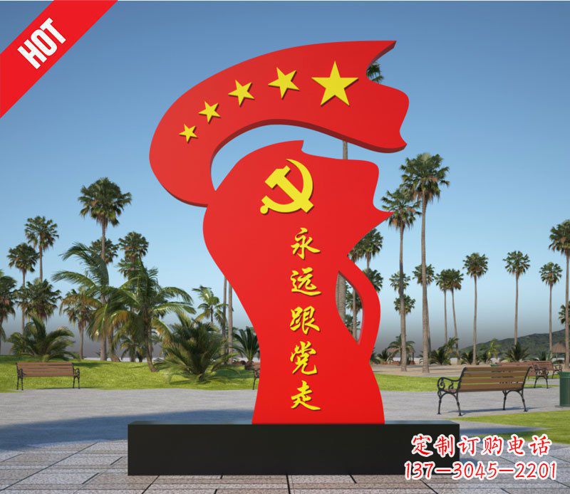 广场不锈钢抽象跟党走红旗雕塑