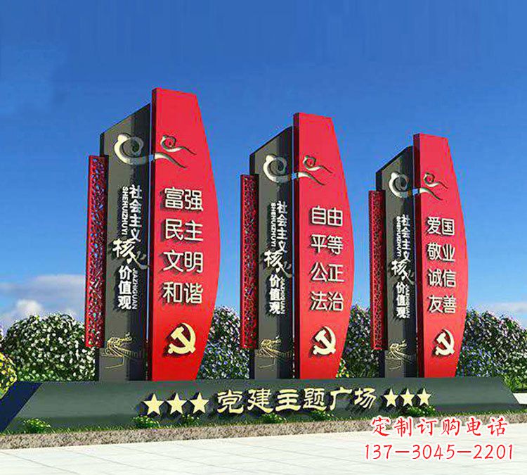 广场党建主题不锈钢宣传雕塑