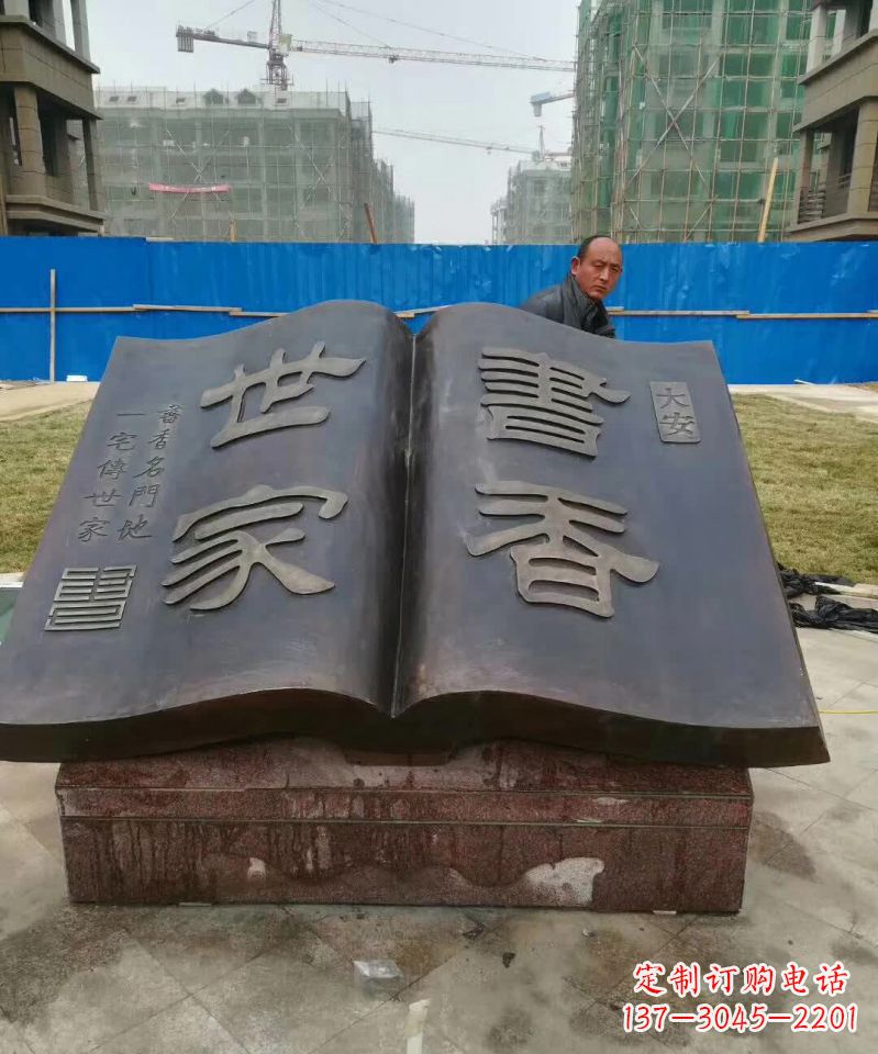广场书籍铜雕