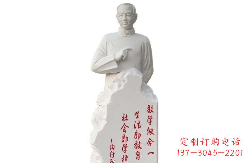 汉白玉校园陶行知石雕