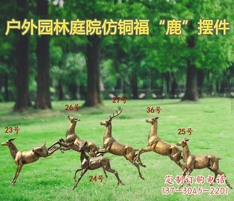 户外/园林/福鹿/玻璃钢/动物-户外园林仿铜福鹿雕塑 玻璃钢动物雕塑 户外/园林/福鹿/玻璃钢/动物-户外园林仿铜福鹿雕塑 玻璃钢动物雕塑