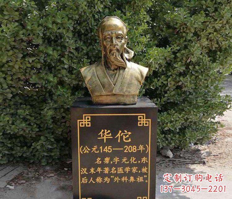 华佗古代名人铜雕 (2)