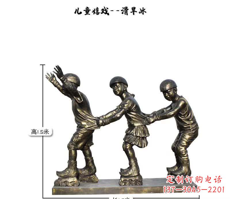 滑旱冰儿童嬉戏雕塑