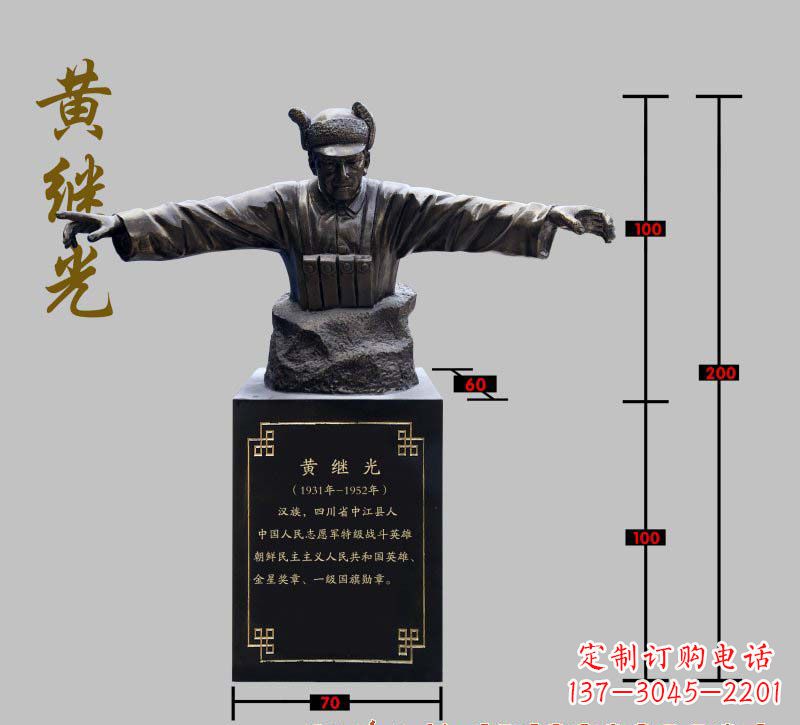黄继光铜雕像