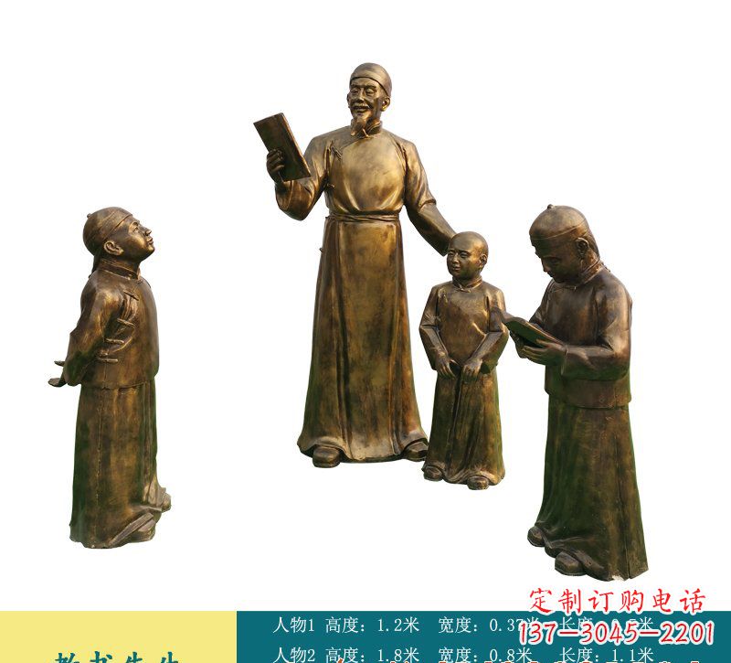 教书先生人物铜雕 教书先生人物铜雕