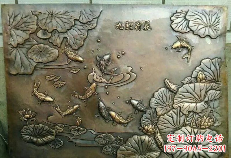 九鲤荷花锻铜浮雕