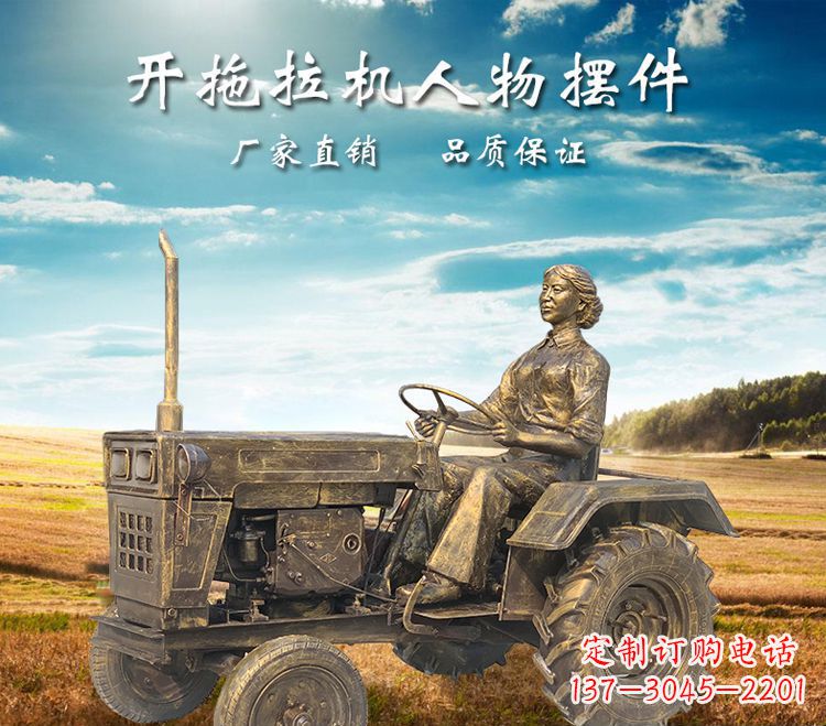 开拖拉机人物铜雕
