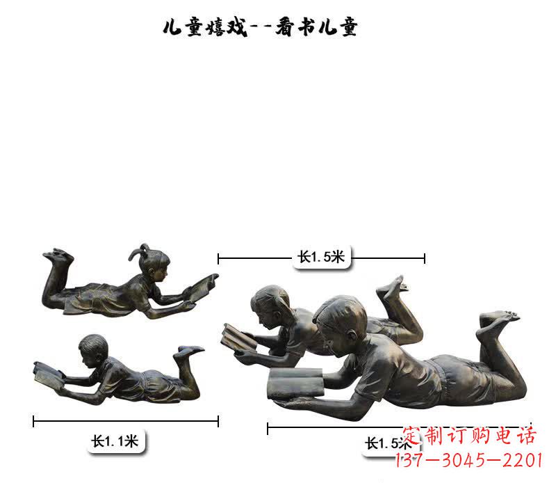看书儿童嬉戏铜雕