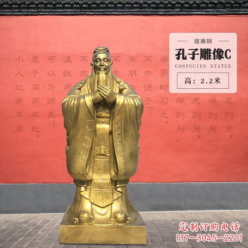 孔子雕像C-玻璃钢访谈人物雕塑