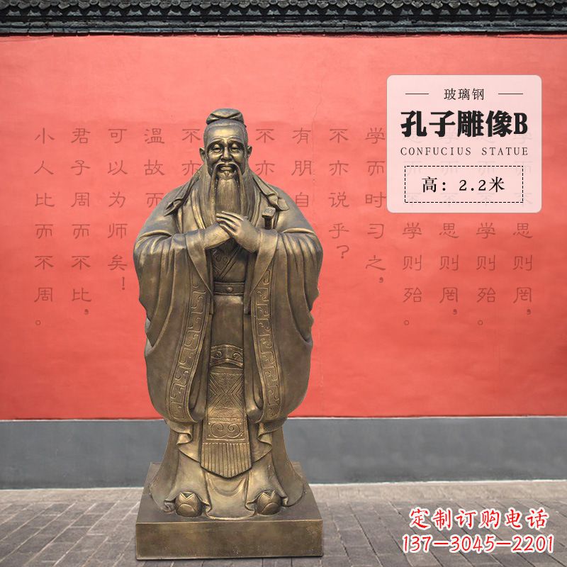 孔子雕像B-玻璃钢访谈人物雕塑