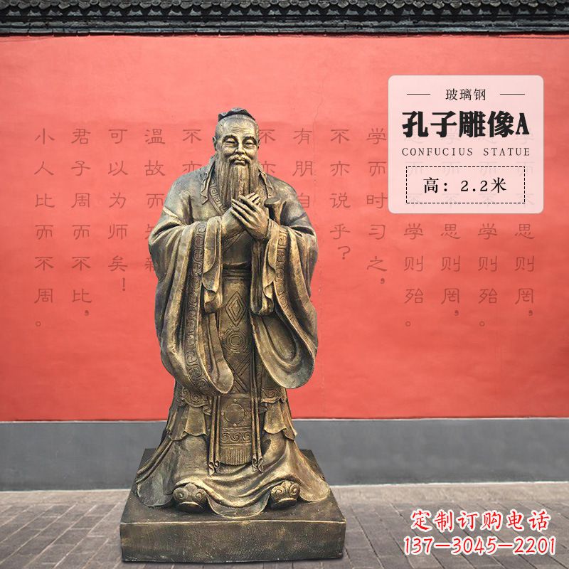 孔子雕像A-玻璃钢访谈人物雕塑