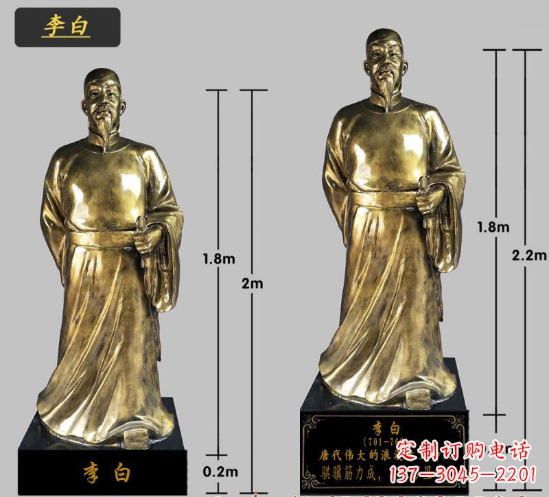 李白铜雕像