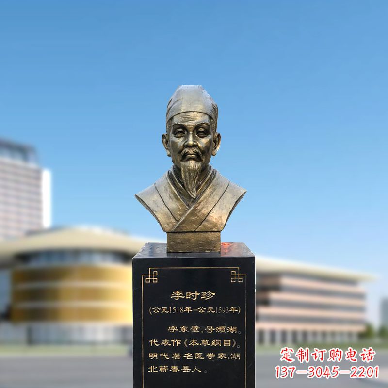 李时珍胸像雕塑-历史名人中国古代著名医学家头像