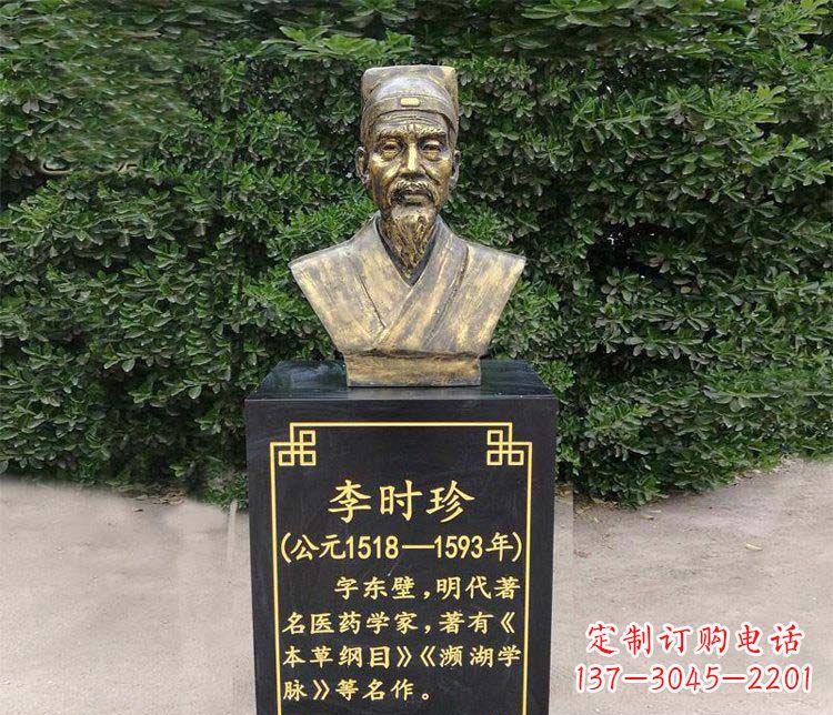 李时珍胸像古代名人铜雕