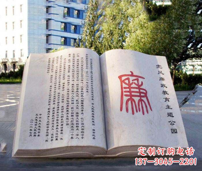 廉政书籍公园景观石雕