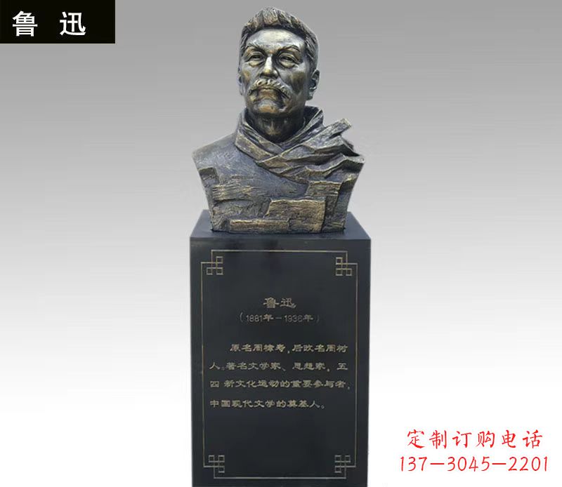 鲁迅雕塑 - 鲁迅/胸像/铜雕